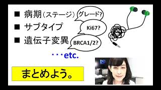 乳癌の“リスク層別化” 【後編】 ～適切な治療と経過観察のために～ [upl. by Hachmann]