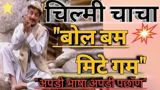 Byo Garhwali Film ।। New Garwali Comedy video 2019 By Uttrakhand tech [upl. by Annaul]