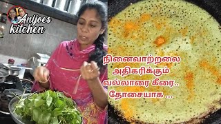 வல்லாரைக்கீரை தோசைvallarai keerai dosai recipe in tamil [upl. by Ramuk]