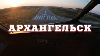 В Архангельск на Airbus 320 Посадка и Взлёт с УЖАСНОЙ ВПП Cockpit VIEW [upl. by Crescentia]