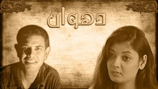 Classic PTV Drama Dhuwan  Last Episode 11  Ashir Azeem Gill  Nazli Nasr [upl. by Leese]