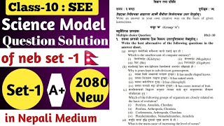 Class10 SEE Science Model Questions Solution 2080  SEE Science Neb Model Set1 Solution 2080 [upl. by Ainoek]