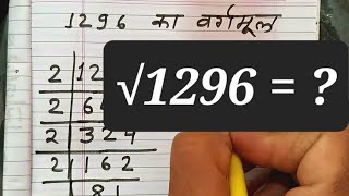 1296 ka Vargmul  Square Root Of 1296 [upl. by Britteny]