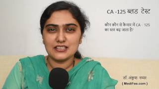 CA 125 Test in Hindi [upl. by Dunston]