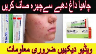 Clina gel Benefits in Urdu  Dagh Dhaby khtm krein sahiinformation [upl. by Floyd]