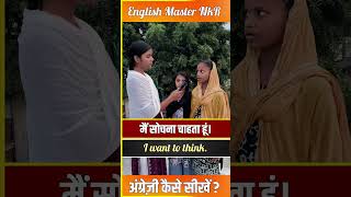 English kaise sikhen spokenenglish english translation vocabulary trending shorts ytshorts [upl. by Andras]