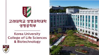 고려대학교 생명공학부 홍보영상Korea University Department of Biotechnology Eng subtitles [upl. by Aushoj898]