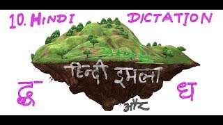 10 Hindi Dictation IMLA Writing Practice with DDh and Dh letters द्ध और ध [upl. by Llednav]