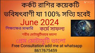 Karkat Rashi June 2024 in Bengali  Cancer June 2024 in Bengali  Monthly Rashifal June 2024 [upl. by Yornek]