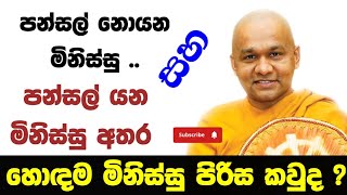 හොර ගෙඩියෝ  ven mawarale bhaddiya thero [upl. by Orose]