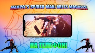 SPIDERMAN MILES MORALES MOBILESPIDERMAN MILES MORALES НА АНДРОИДSPIDERMAN НА ТЕЛЕФОНAndroid [upl. by Drhacir]