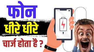 Mobile Battery Slow charging problem  Phone ka jack khrab hone ki wajah se hota hai [upl. by Aneehsak]