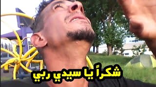 و أخيرا سيدي ربي عطاني لي بغيت  mourad mzouri vlogs [upl. by Avot549]