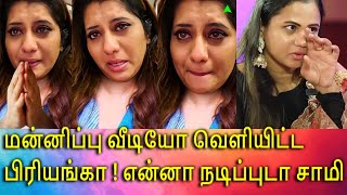 முதல் முறையாக வாய் திறந்த பிரியங்கா  Cook With Comali 5 cwc cookwithcomali5 [upl. by Ellehcsor83]