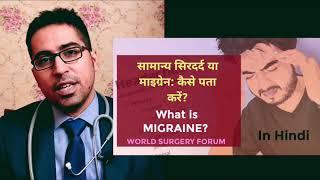 Migraine kya hota hai  सामान्य सिरदर्द या माइग्रेन कैसे पता करें [upl. by Faunia]