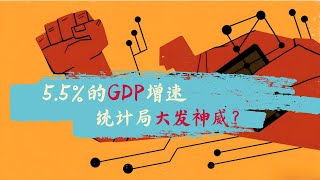 方脸说：详细解读上半年经济数据！上半年GDP增速55，二季度63！中国经济要开始复苏了？为什么我说这数据其实很糟糕？失速的三驾马车！ [upl. by Ecela]