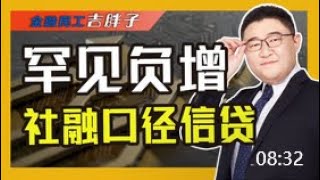 7月金融统计数据公布：M1持续回落，提前还贷还债意味着什么？ [upl. by Aubrette]