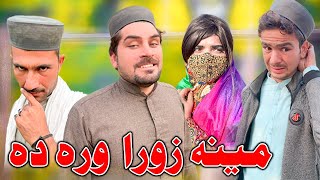 Meena Zora Wara Da EP 4 Pashto Funny Video By Sheena Vines [upl. by Sioux]