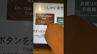 資さんうどんのタッチパネル反応しない問題、会社にお願いはしてるみたいだけど怒って帰る人もいたから早く治らないかなぁ。入店ストレス💦 八代市 [upl. by Iroj814]