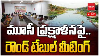 LIVE  మూసీ ప్రక్షాళనపైCPM Leaders Round Table Meeting On Musi Revival Process  Focus News Telugu [upl. by Enal375]