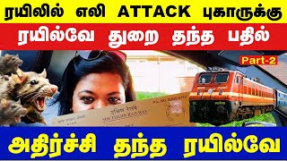 🐀Rat attack in Indian trainLondon family’s complaint and response from Indian Railway department [upl. by Pisano]