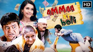 Sanjay Mishra Popular Comedy Movie  Amma Ki Boli  Hrishitaa Bhatt Govind Namdev [upl. by Kask735]