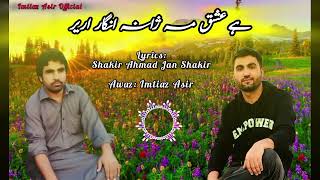 He ishiq ma xana angar arer khoware new song 2024  Imtiaz Asir and shakir new song  chitrali song [upl. by Vivianna599]