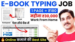 Ebook Typing Job  1 पेज  ₹180  Hire In Global Typing Work  Work From Home Jobs  Part Time Job [upl. by Photina]