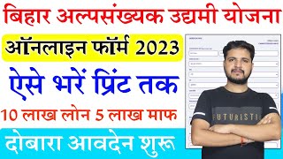 Bihar Alpsankhyak Udyami Yojana 2023 Online Form kaise Bhare  Bihar Alpsankhyak Udyami Yojana 2023 [upl. by Dhu]