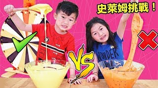 史萊姆挑戰！輪盤Diy Slime好好玩喔！誰做的史萊姆最棒呢？Diy Slime Challenge By Jo Channel！ [upl. by Charlton16]