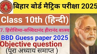 Class 10th solved hindi objective question answer ॥ Objective 7 हिरोशिमा BSEB Model paper 2025 10th [upl. by Tehcac371]