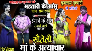 mahatari ke aanshu nacha party sansargarh ambagarhchowkicg nacha gammat videocg nacha comedy [upl. by Klayman]