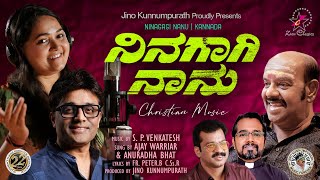 NINAGAGI NANU  DUET  S P VENKATESH  AJAY WARRIAR amp ANURADHA BHAT  JINO KUNNUMPURATH [upl. by Yenattirb]