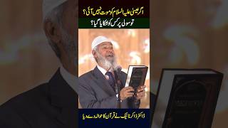 Agr Essa aleh islam ko mout nahi ai  Dr Zakir Naik shortsfeed drzakirnaik viralshorts [upl. by Whiney]