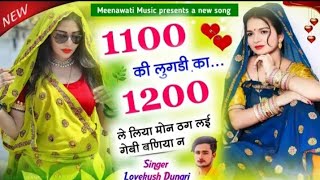 1100 Ki Lugdi Ka 1200 Le liya  Dj Meena Geet  NonStop Dnc Mix  Meenawati Blast  Dj Anil Meena [upl. by Riccardo122]