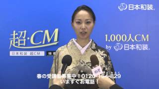 日本和装 超CM100選 053 平紙 由紀さん [upl. by Okajima]