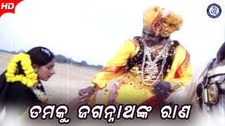 Tamaku Jagannathanka Rana  ତମକୁ ଜଗନ୍ନାଥଙ୍କ ରାଣ  Manika Movie Scene [upl. by Heintz699]