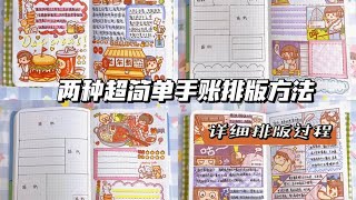 🌟超簡單weeks排版分享❗️新手寶寶看過來🧐手帳教學 [upl. by Atnas]