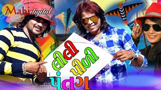 Arjun Thakor New Dj Song 2018  Lili Pili Patang  Gabbar Thakor Best New Song  Full Hd Video Song [upl. by Audrye626]