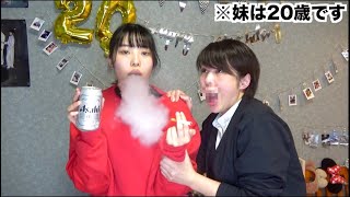 妹がタバコ吸って飲みます。家族に見せたら大激怒…【妹は20歳です】 [upl. by Timmi]