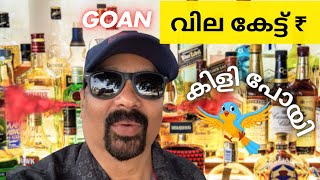 GOA മദ്യം വില കേട്ട് കിളി പോയി  EP 4  GOAN Beverages Rates [upl. by Woodford784]