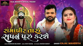 Ramapir Taru Sapnu Puru Karse  Kajal Maheriya  Ramapir Song  New Gujarati Song [upl. by Ayet]