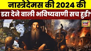 Japan Earthquake के Prediction के बाद Nostradamus की 2024 को लेकर हैरान कर देने वाली भविष्यवाणीN18V [upl. by Persse135]