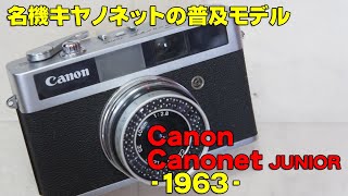 【ヤフオク・ジャンク】Canon CANONET JUNIOR【LS機12台目】 [upl. by Balcke]