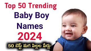 Latest Baby Boy Names in 2024 బెస్ట్ 50 మగ పిల్లల పేర్లు Trending baby boy names [upl. by Soisatsana]