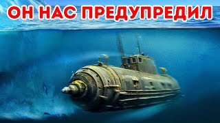 Подводная лодка нашла чтото странное под Антарктидой и исчезла [upl. by Thor244]