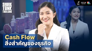 “Cash Flow” สิ่งสำคัญของธุรกิจ  Shark Tank Thailand Season 4 [upl. by Hildegarde]