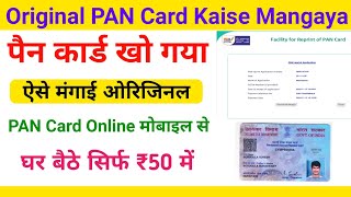 PAN Card Reprint Kaise Kare Utiitsl  Original Pan Card Kaise Mangaye Mobile Se online [upl. by Wimsatt]