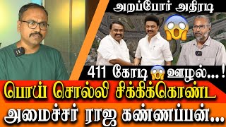 DMK Minister Raja Kannappan grabbing scam at chennai St Thomas mount land  new evidence [upl. by Thurlow]