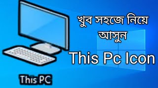 how to add this pc icon to desktop windows 10 [upl. by Krasnoff]